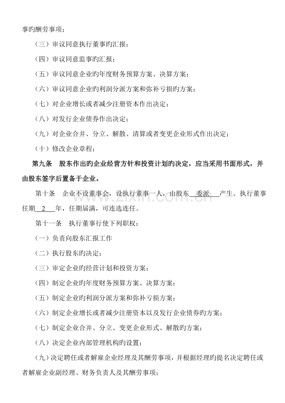 公司章程不设董事会不设监事会.doc_第2页