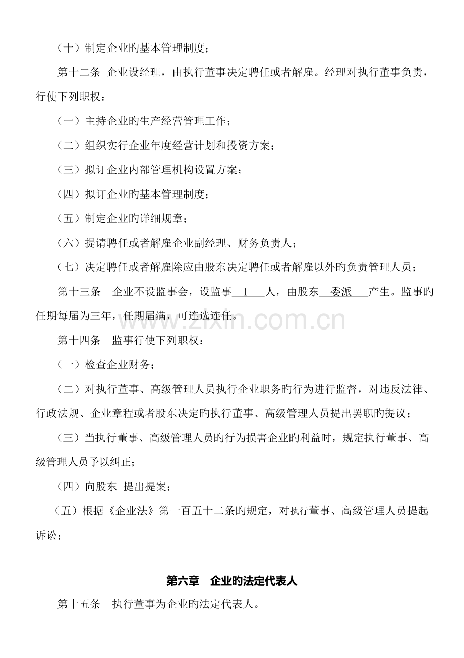 公司章程不设董事会不设监事会.doc_第3页