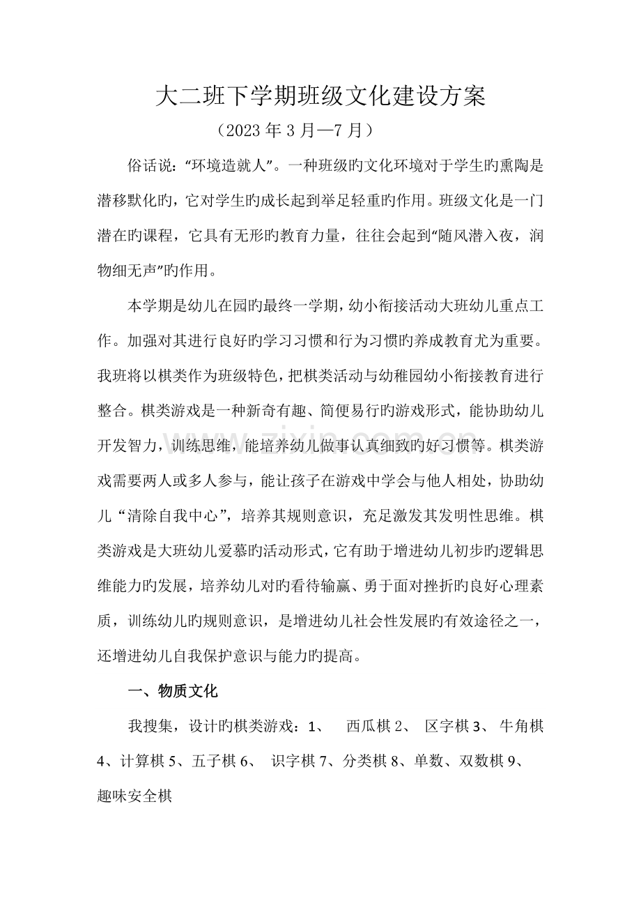 大二班下学期班级文化建设方案.doc_第1页