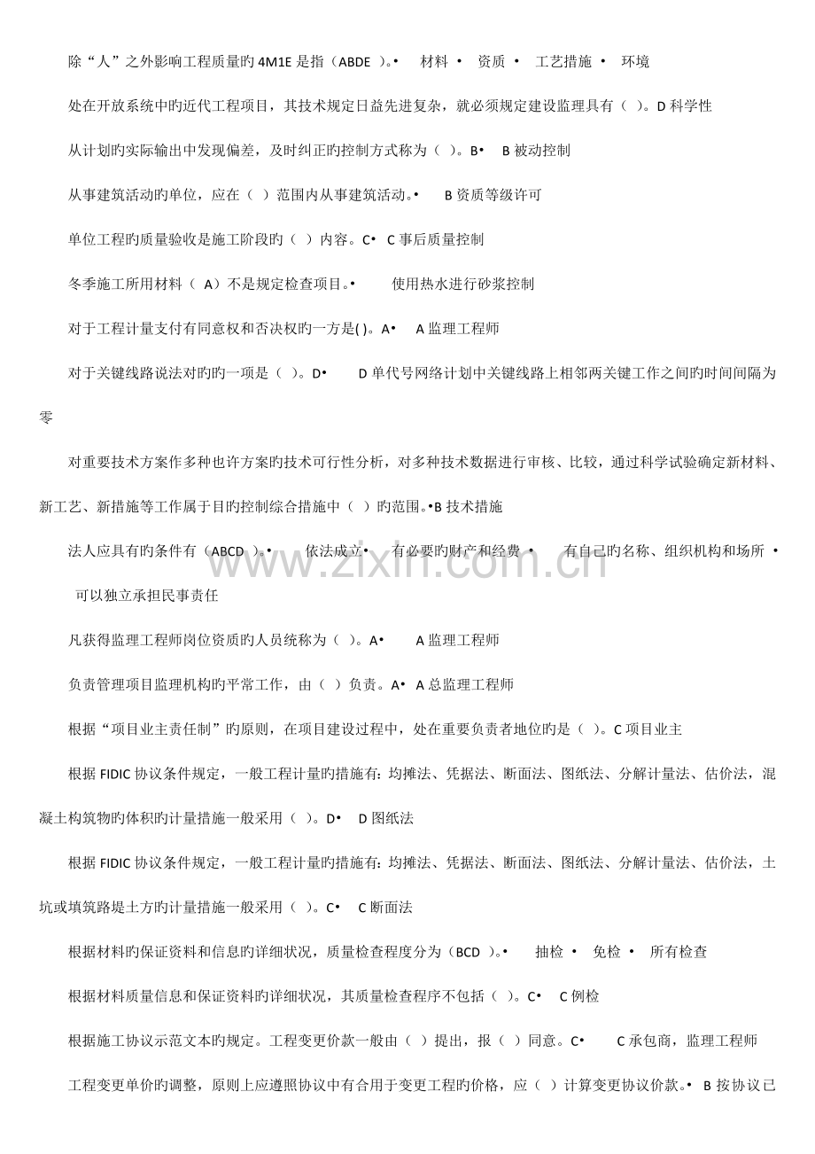 工程建设监理概论复习资料.doc_第2页