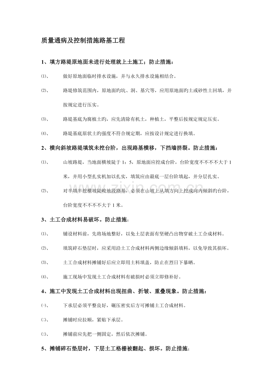 路基工程质量通病及控制措施.doc_第1页