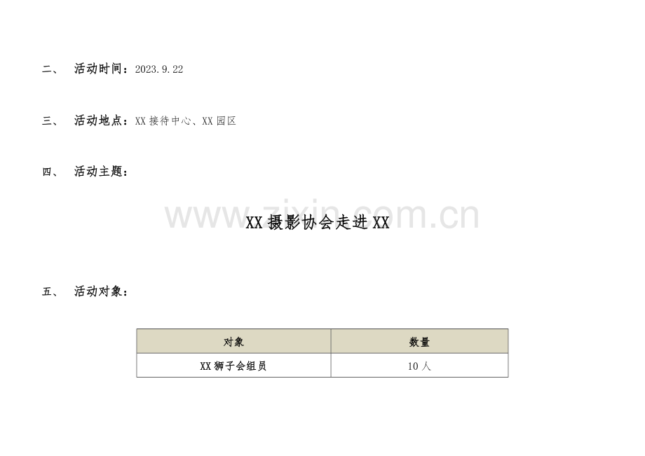 房地产项目摄影展活动策划方案.doc_第2页