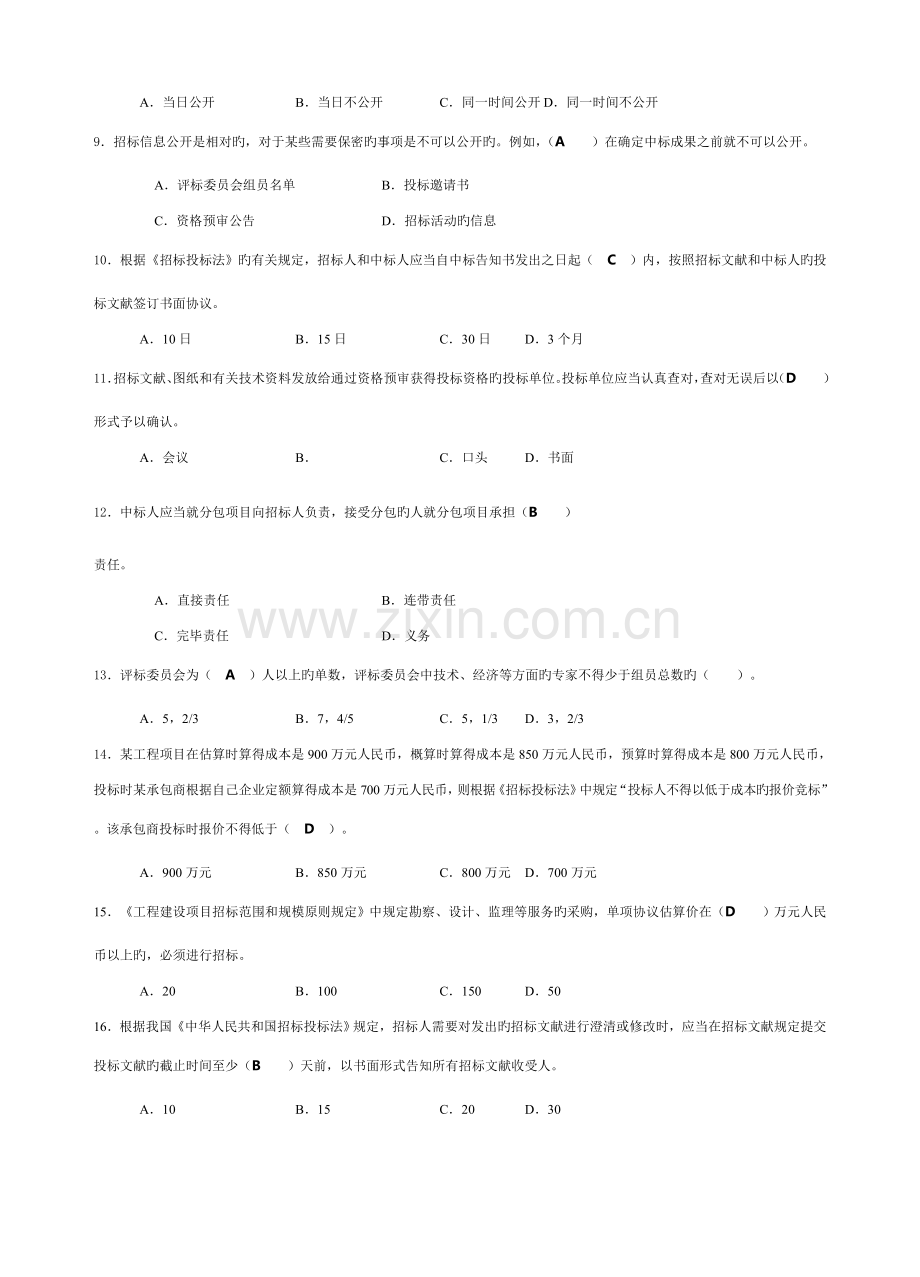 建设工程招投标与合同管理D.doc_第2页