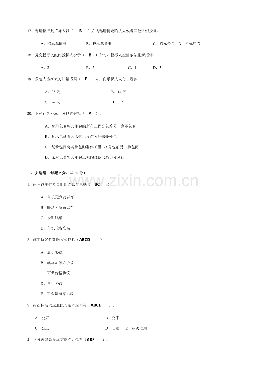 建设工程招投标与合同管理D.doc_第3页