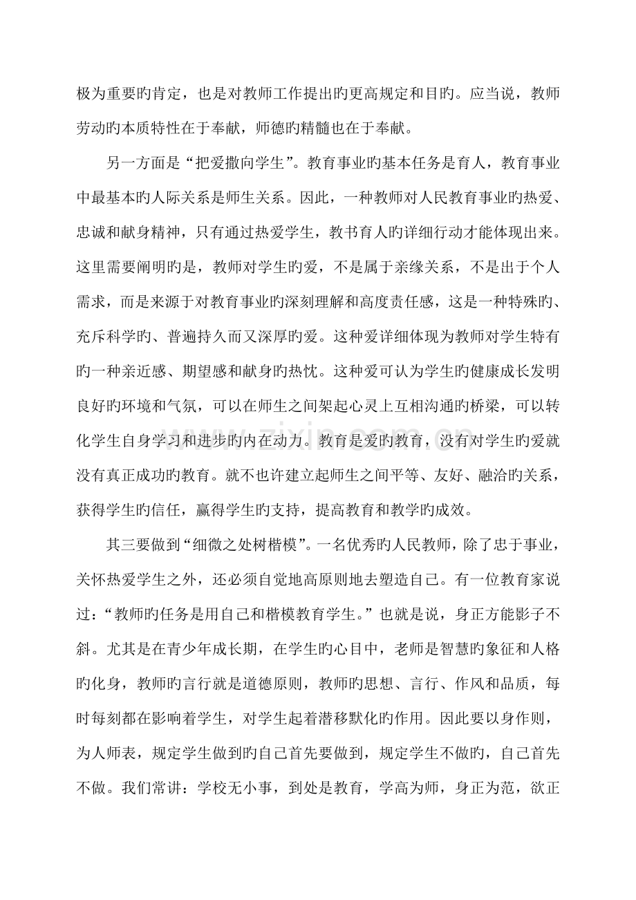 学习高等学校教师职业道德规范心得体会.doc_第2页