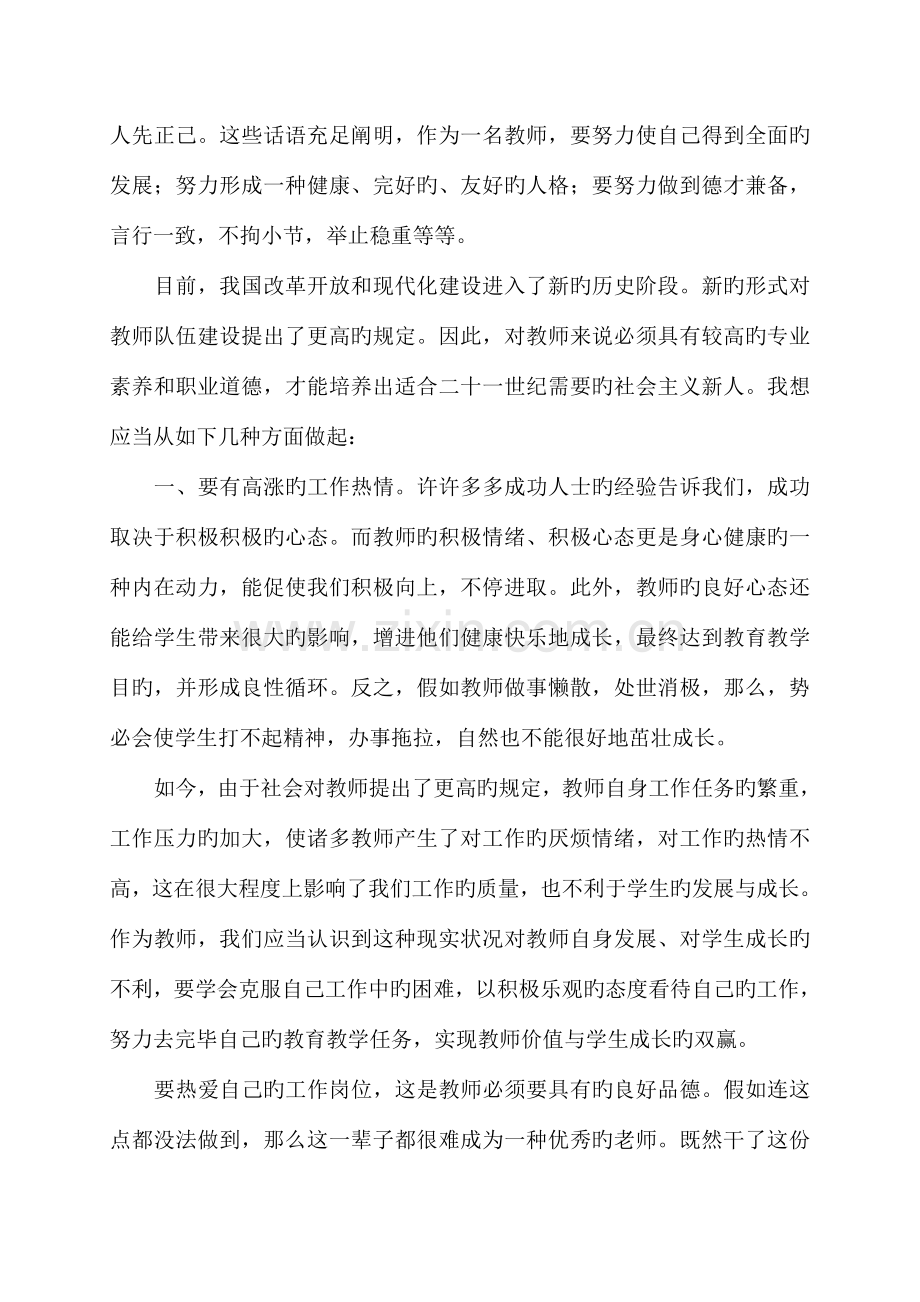 学习高等学校教师职业道德规范心得体会.doc_第3页