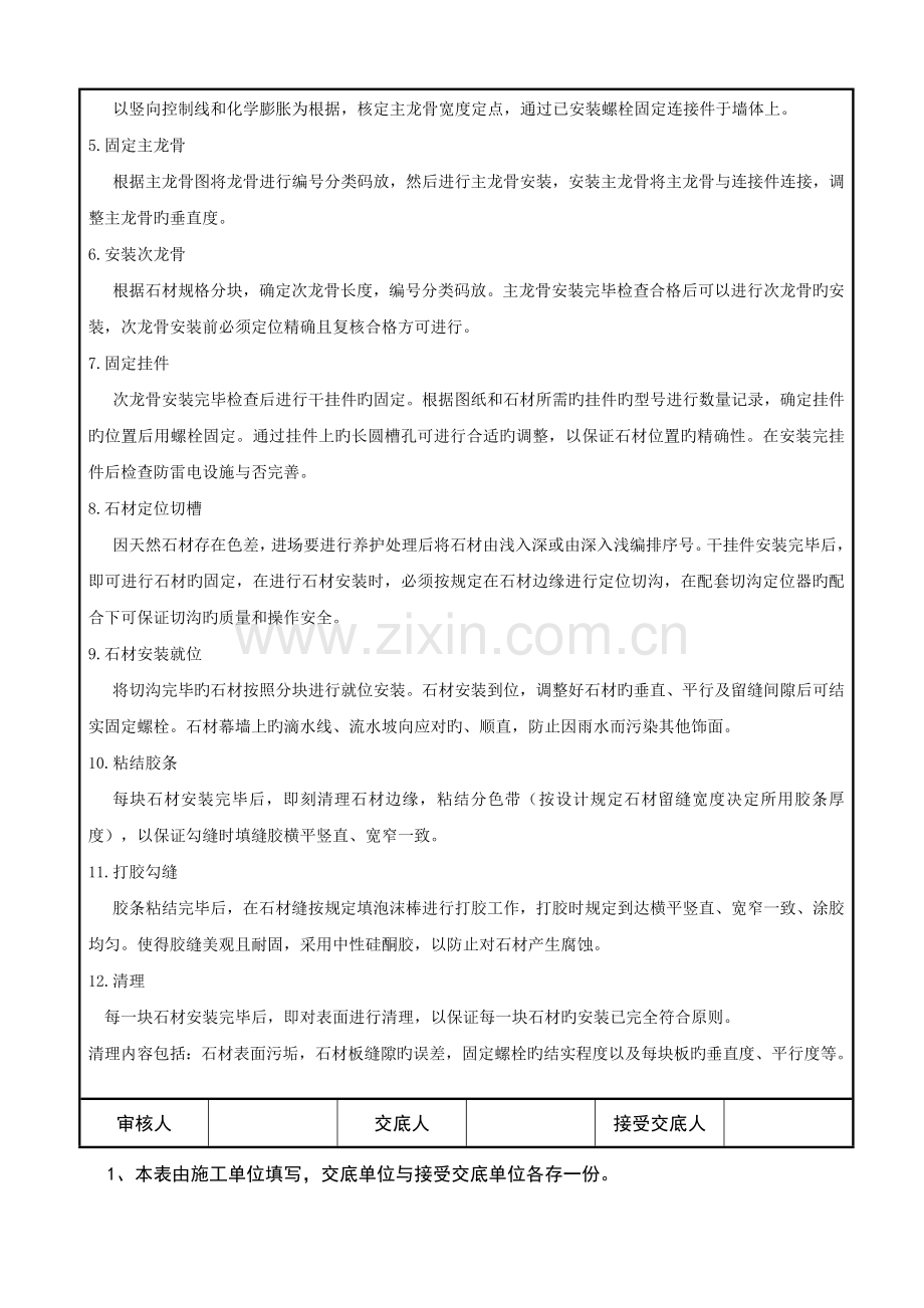 外墙干挂石材技术交底详细.doc_第2页