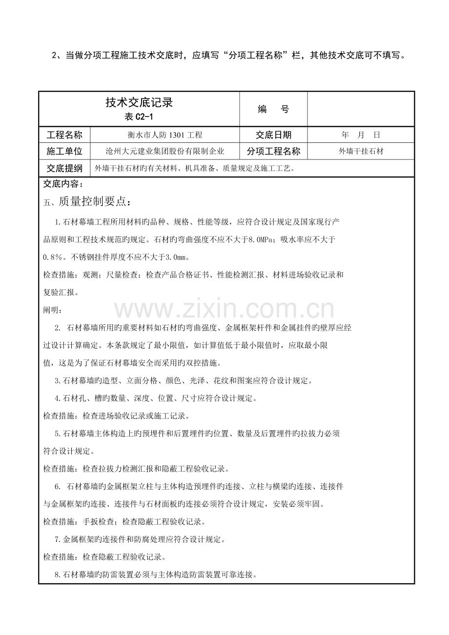 外墙干挂石材技术交底详细.doc_第3页