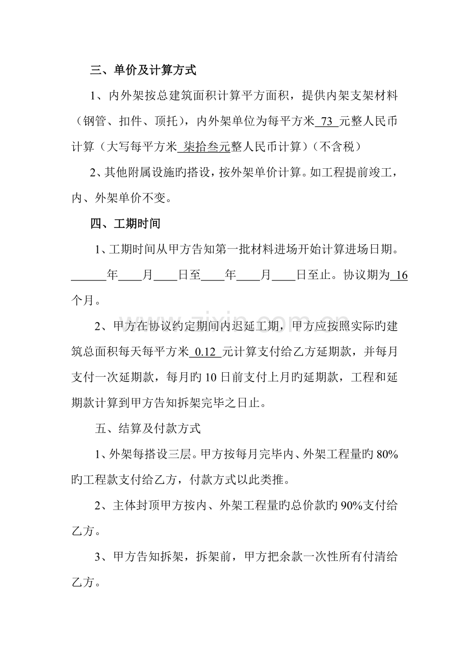 建筑钢管脚手架承包合同书.doc_第2页