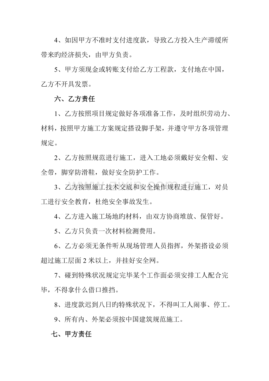 建筑钢管脚手架承包合同书.doc_第3页