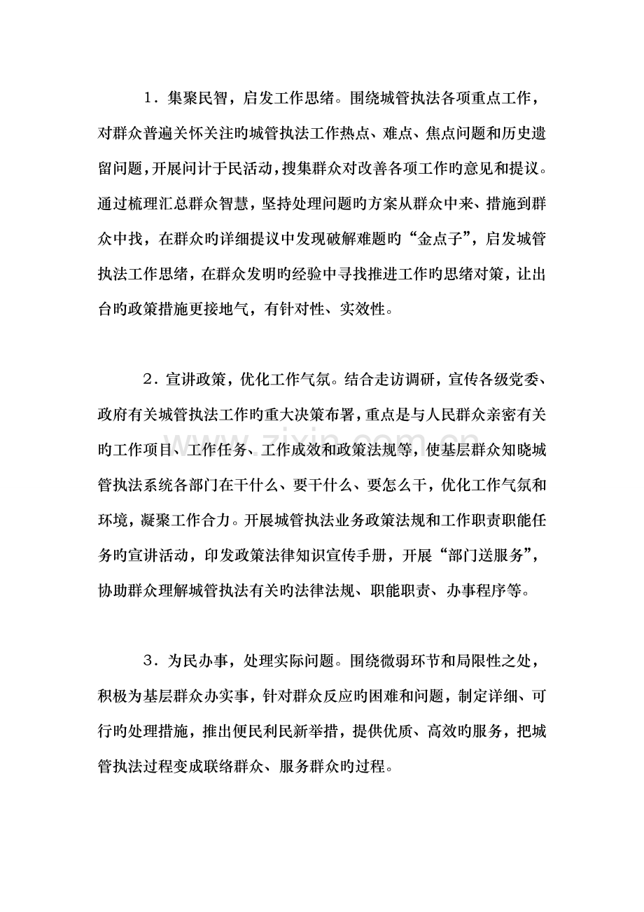 城管执法系统贴近群众面对面听期盼大走访活动实施方案.doc_第3页