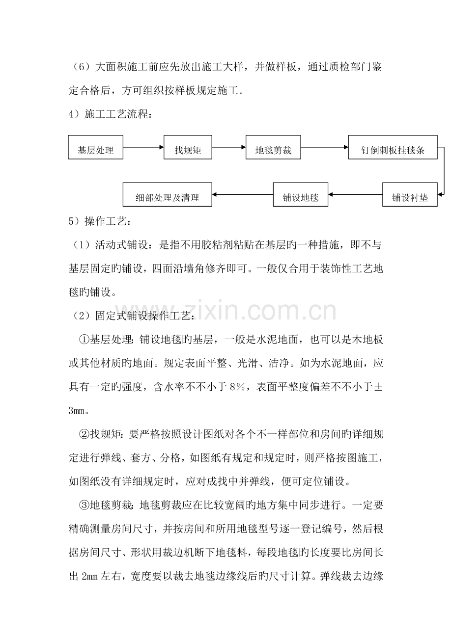 地毯施工工艺.doc_第3页