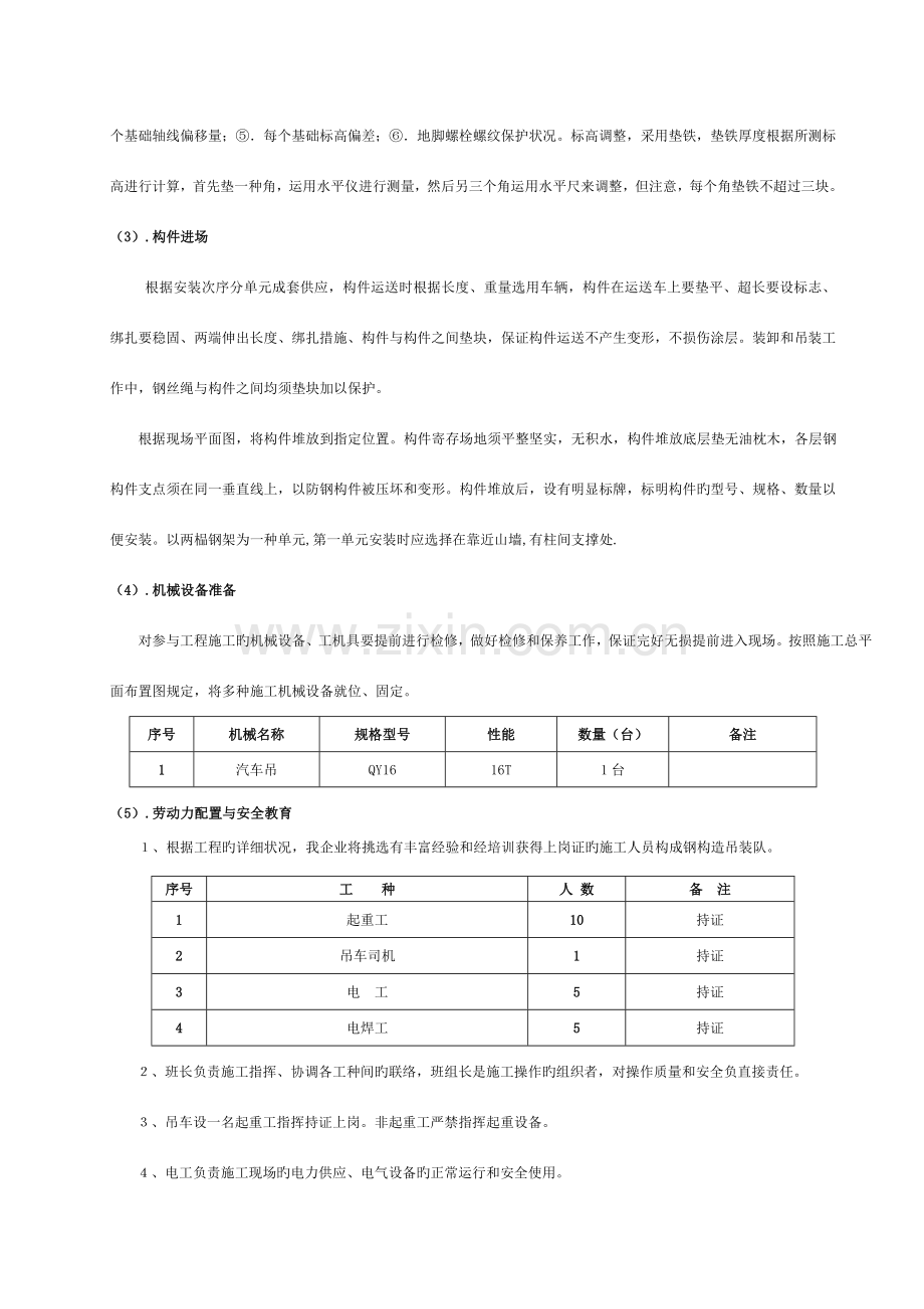 现场安全施工吊装方案模板.doc_第3页