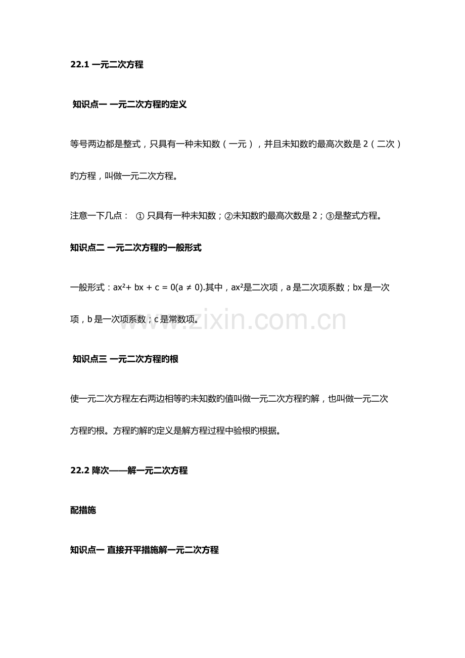 2023年九年级数学上册知识点归纳.docx_第1页