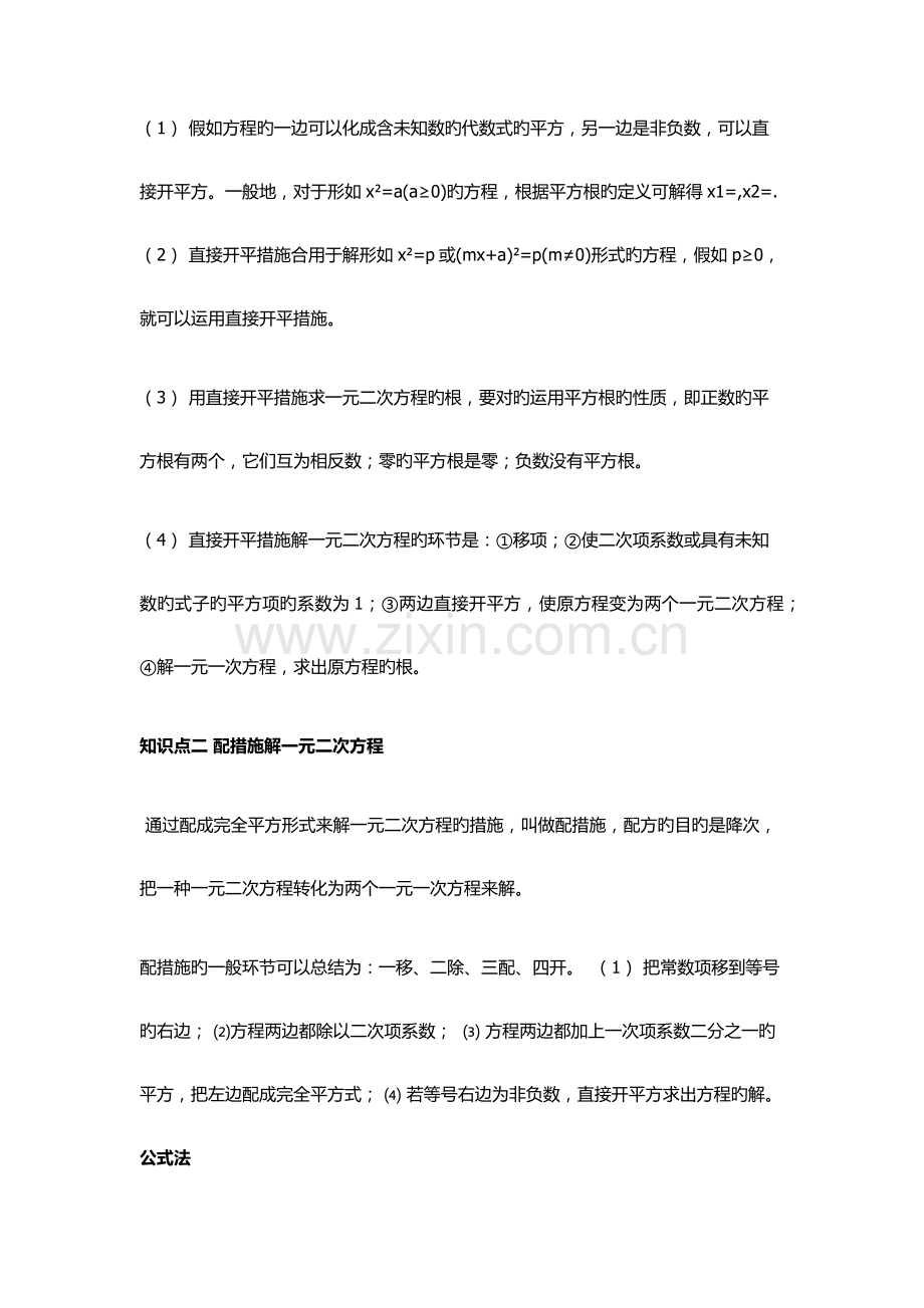 2023年九年级数学上册知识点归纳.docx_第2页