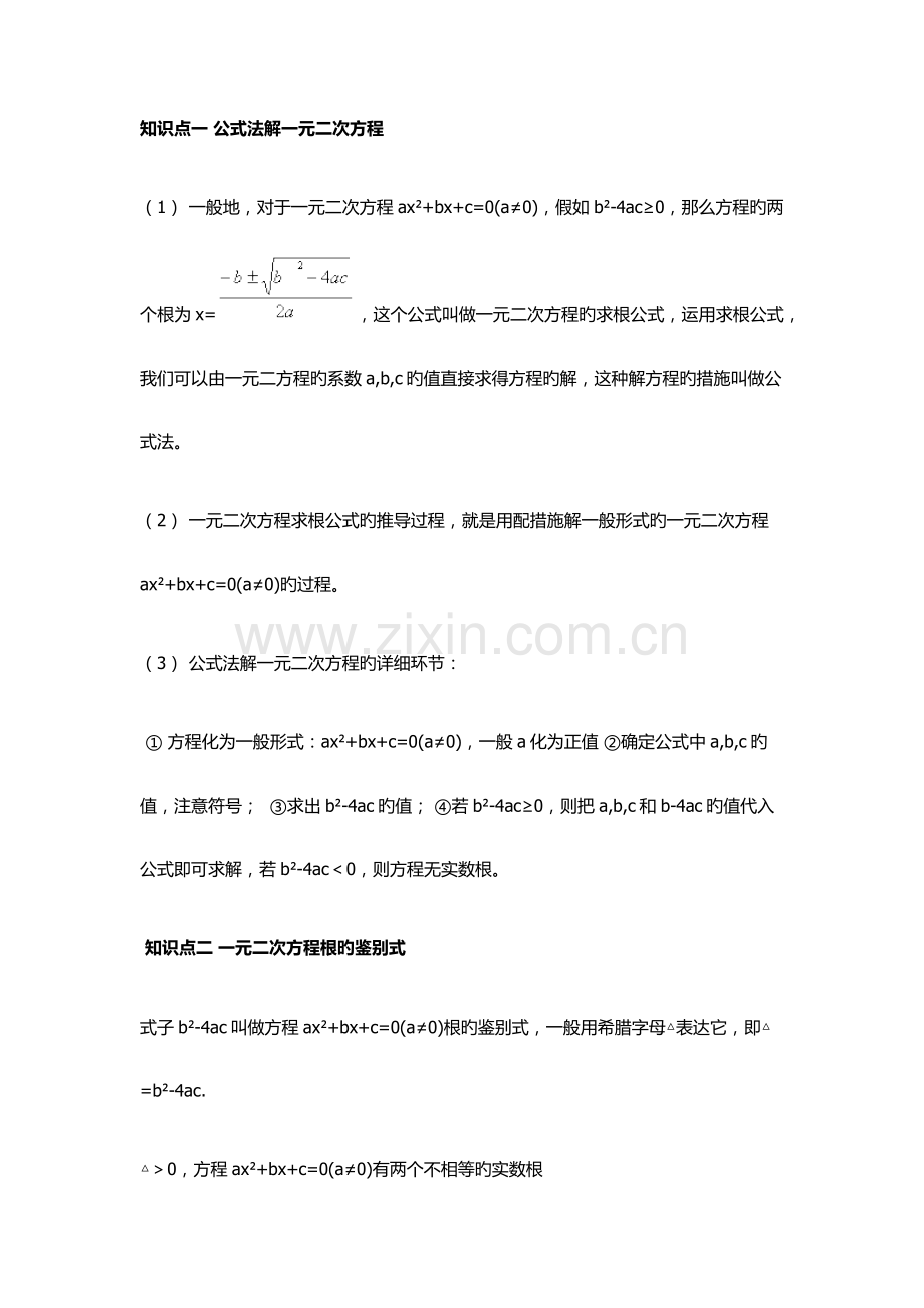 2023年九年级数学上册知识点归纳.docx_第3页