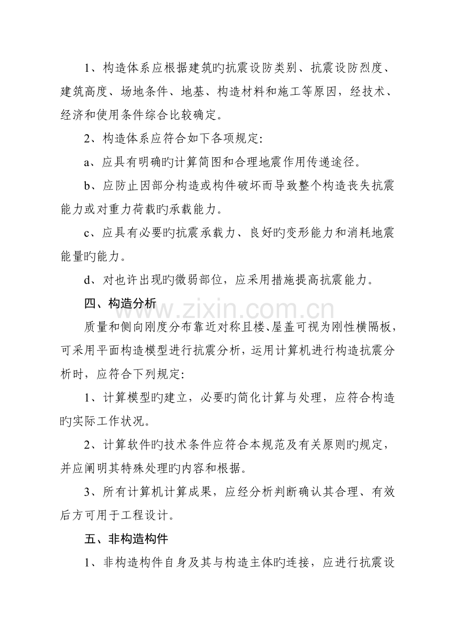 学校建筑物抗震设计规范要求.doc_第2页