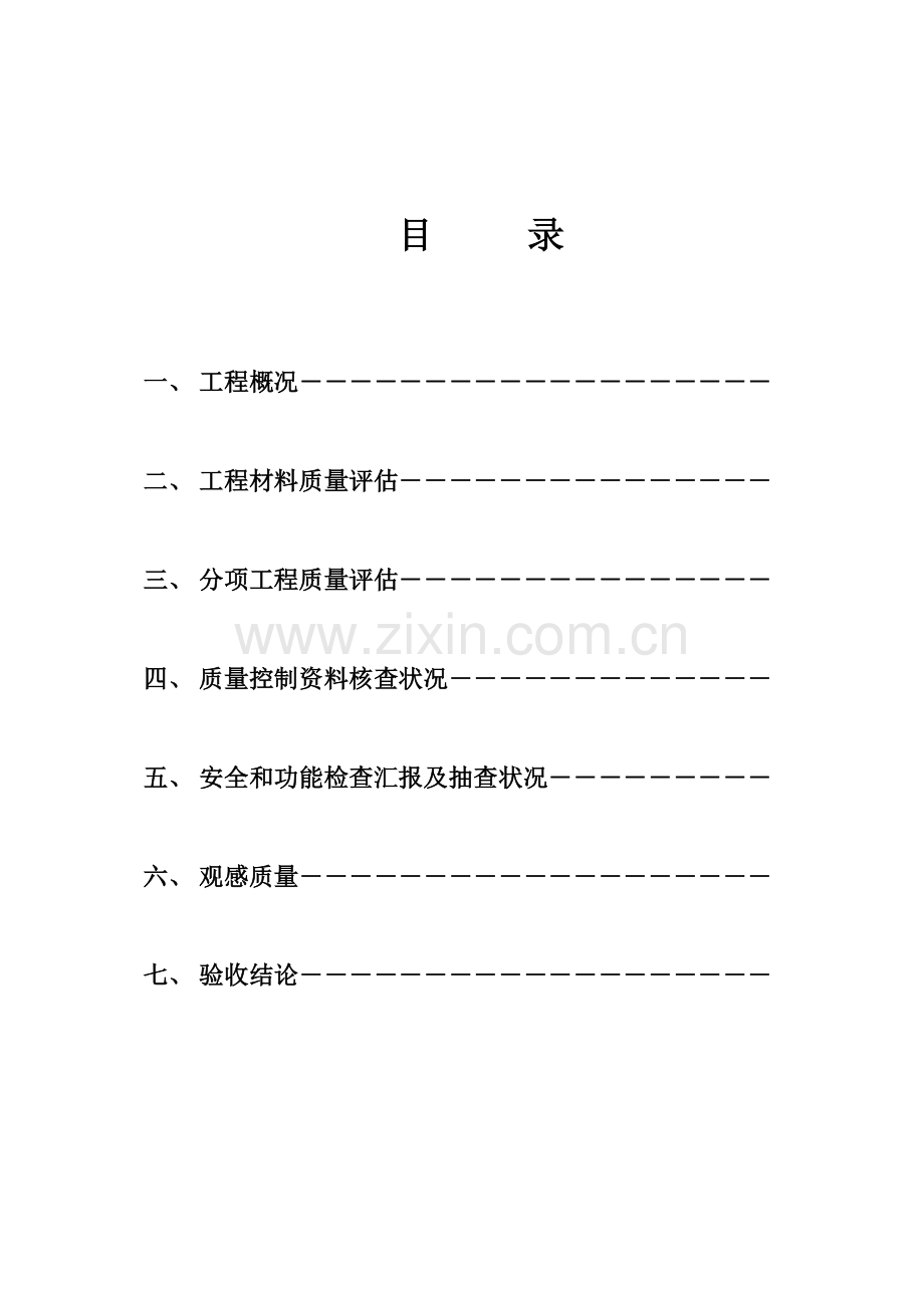 地基与基础部分质量评估报告.doc_第2页