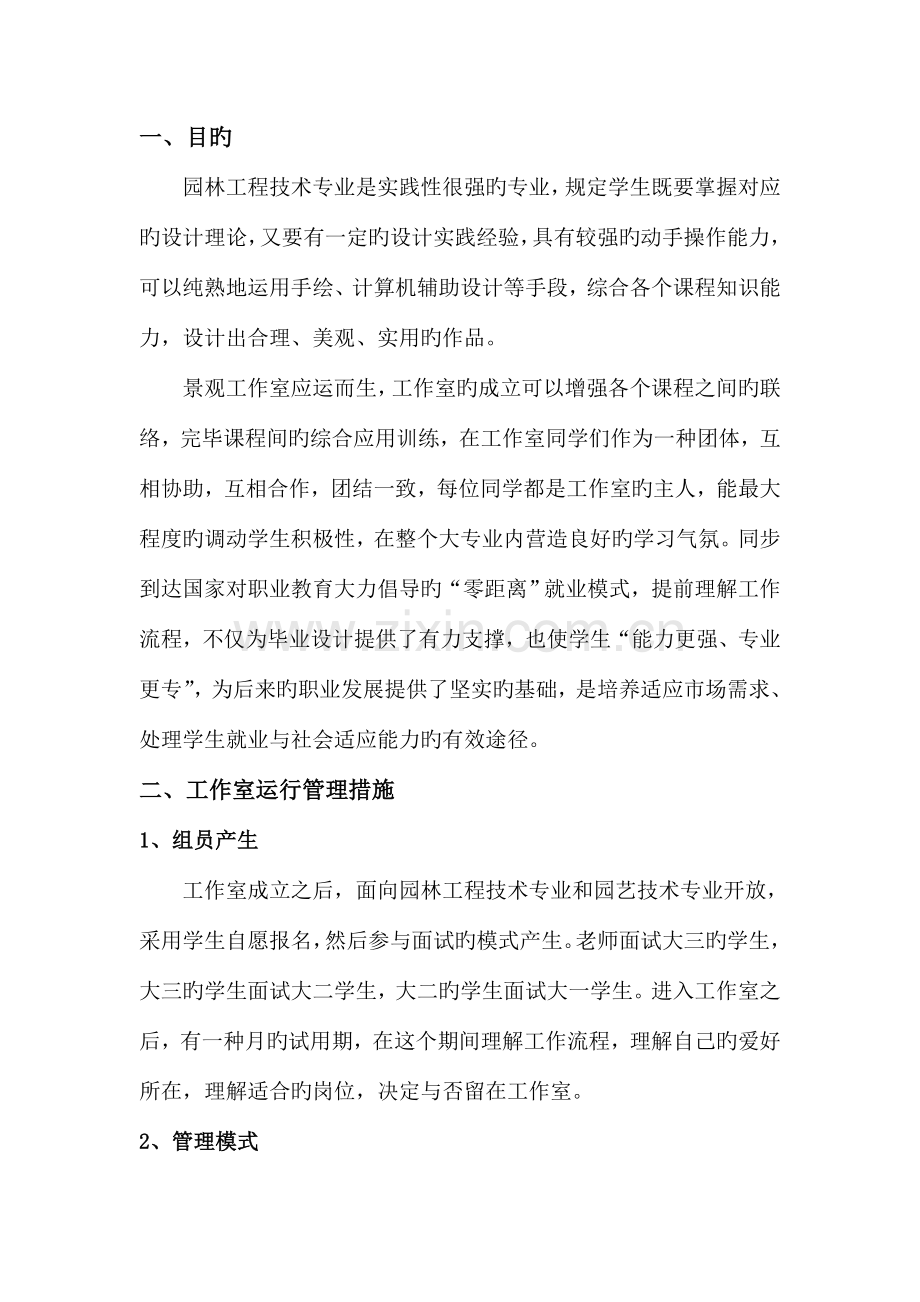 景观设计工作室策划书.doc_第2页