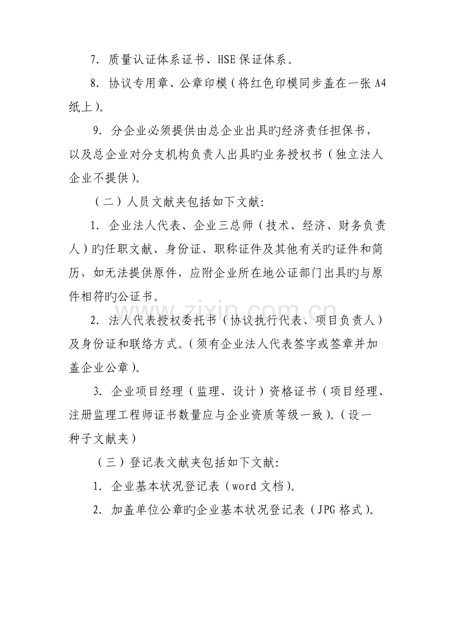 工程建设承包商准入变更申请表及相关资料塔里木油田.doc_第3页