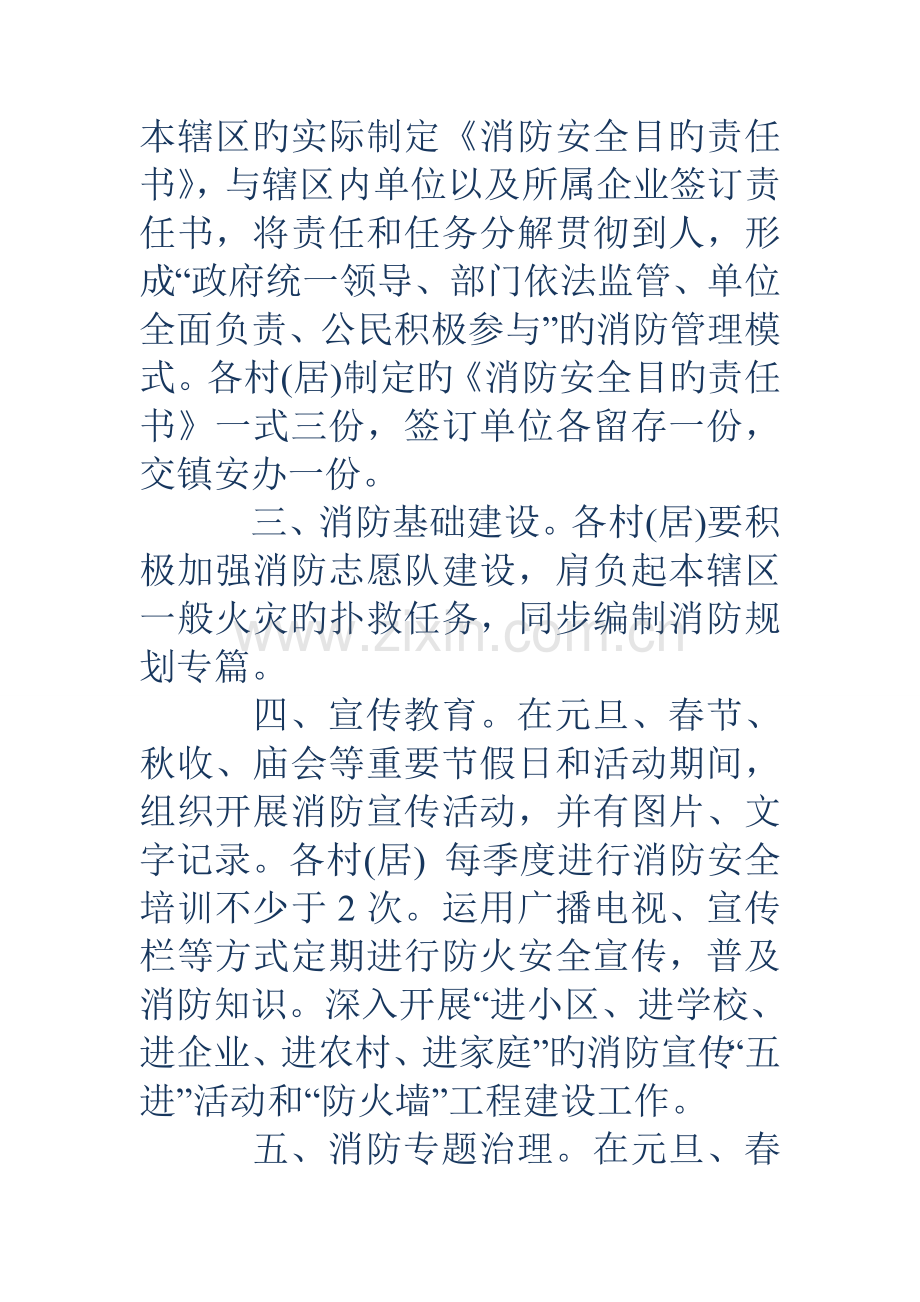 消防安全目标责任书范文.doc_第2页