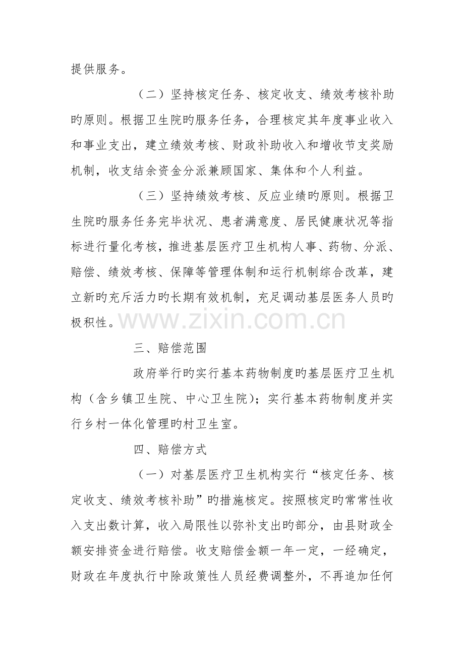 运行基层医疗卫生机构补偿机制的实施方案.doc_第2页