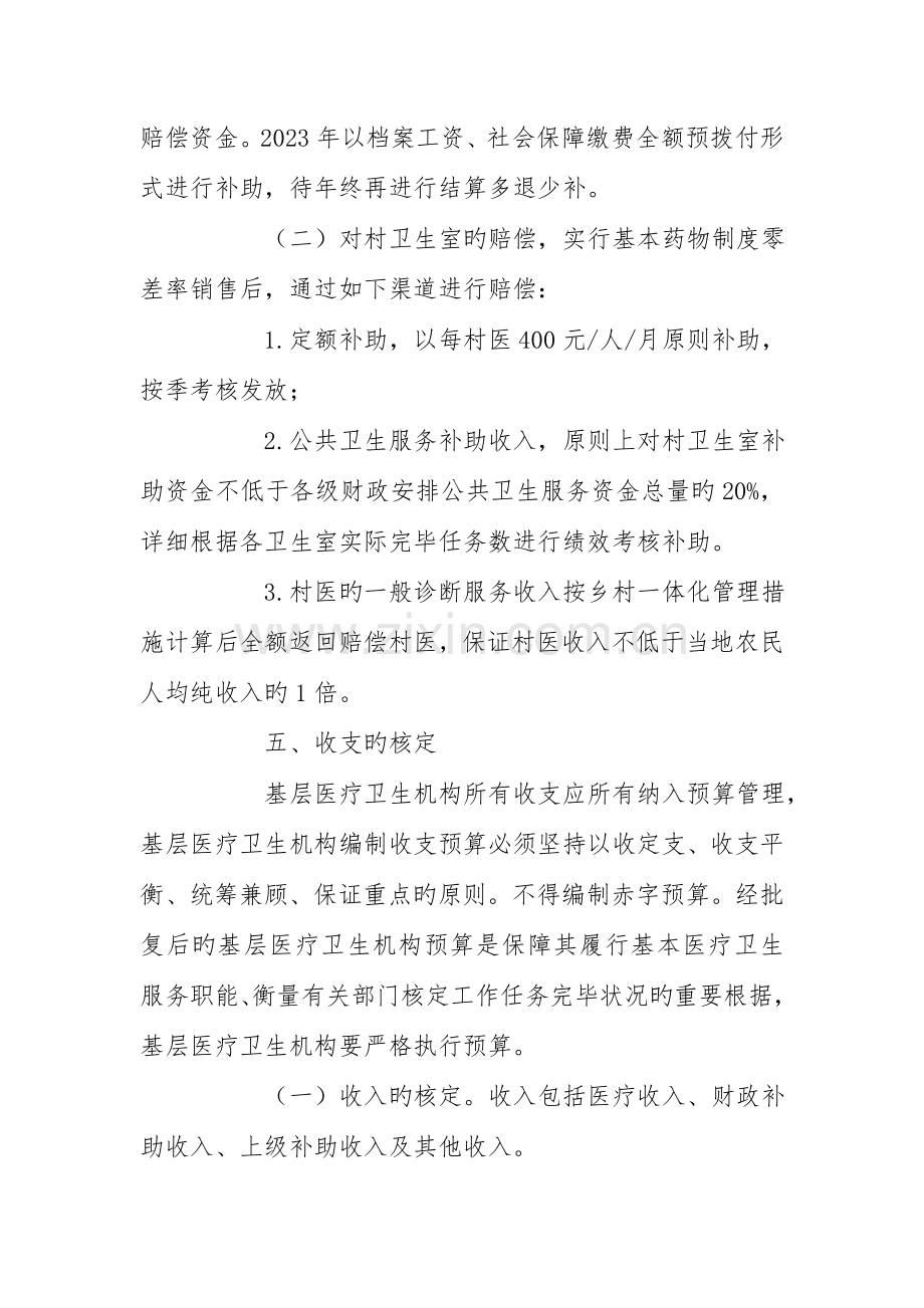 运行基层医疗卫生机构补偿机制的实施方案.doc_第3页