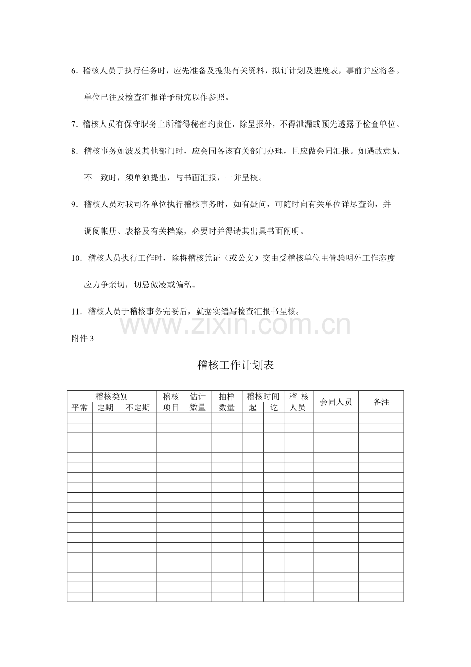 2023年公司财务部会计稽核全套工作资料.doc_第2页