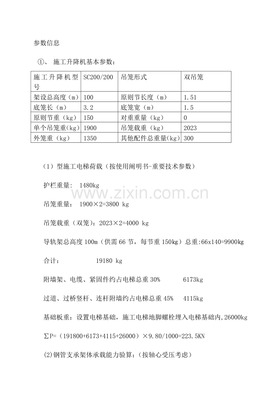 施工电梯地下室顶板加固方案最终板.doc_第3页