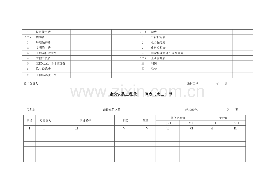 通信建设工程概算、预算表.doc_第3页