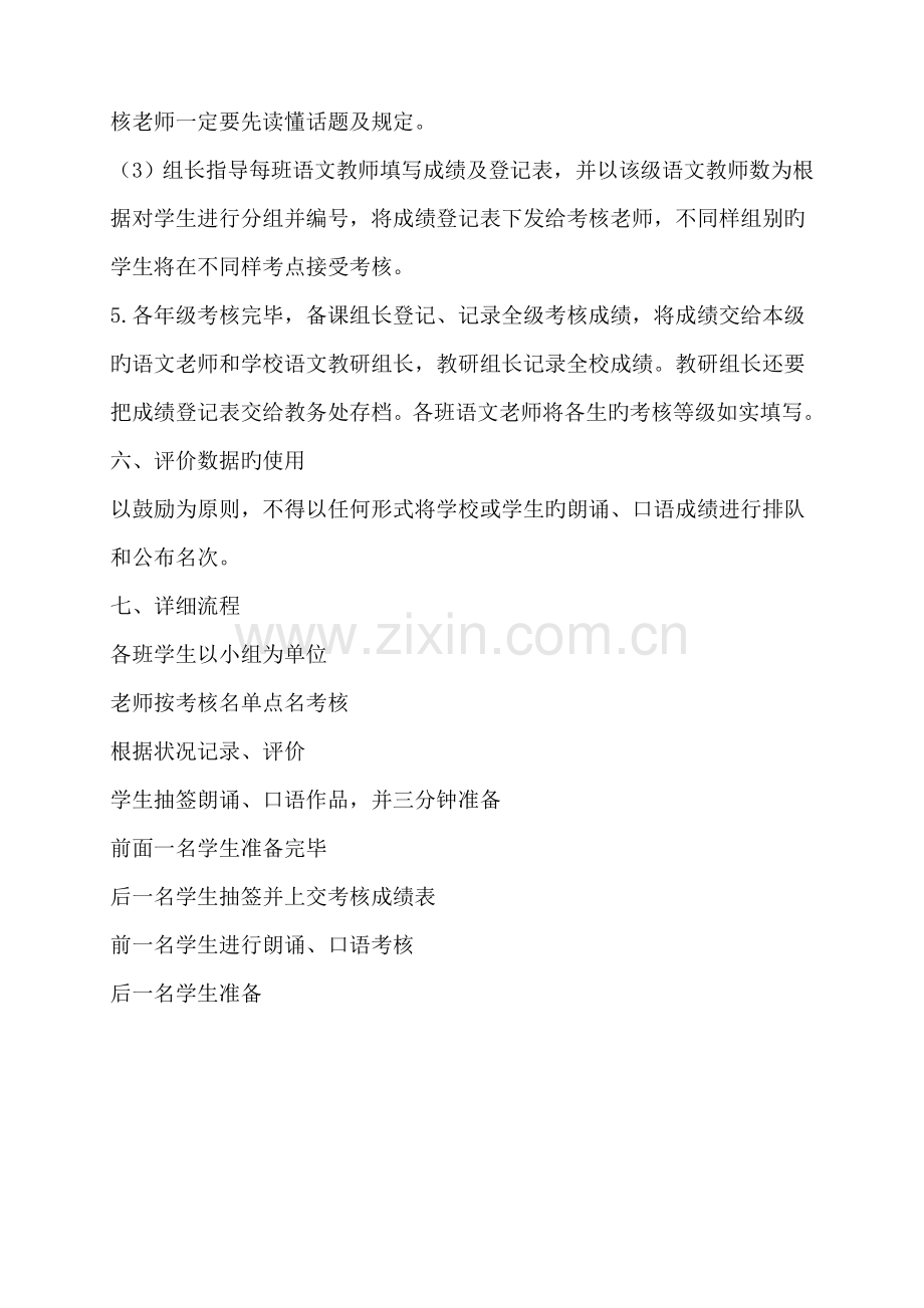 口语测试评价方案.docx_第2页