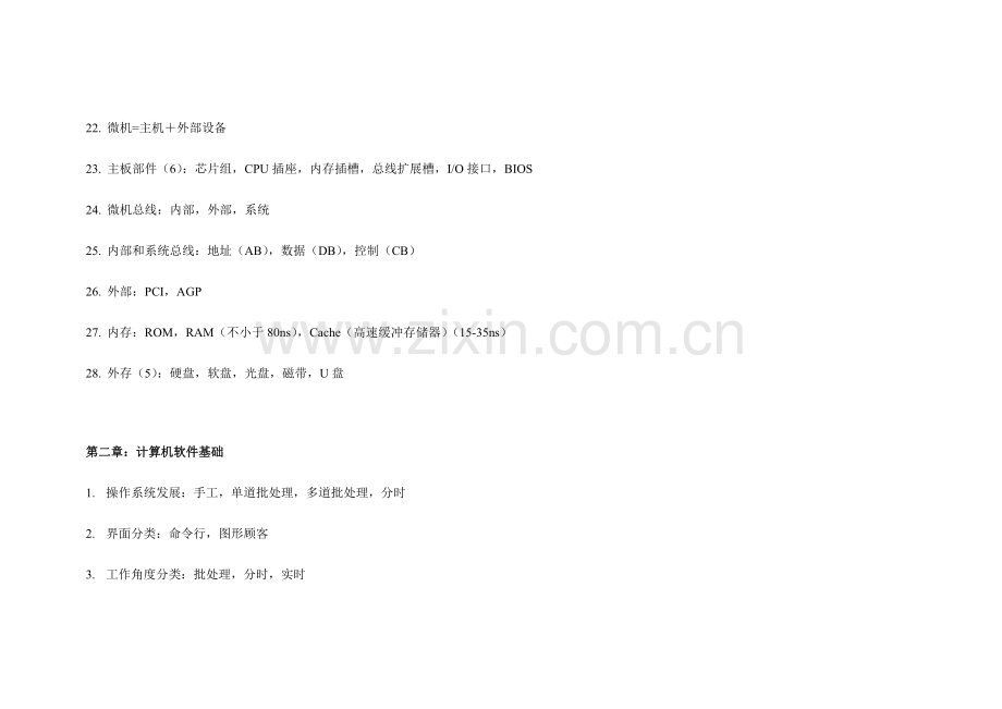 2023年大学计算机基础重点归纳.doc_第3页