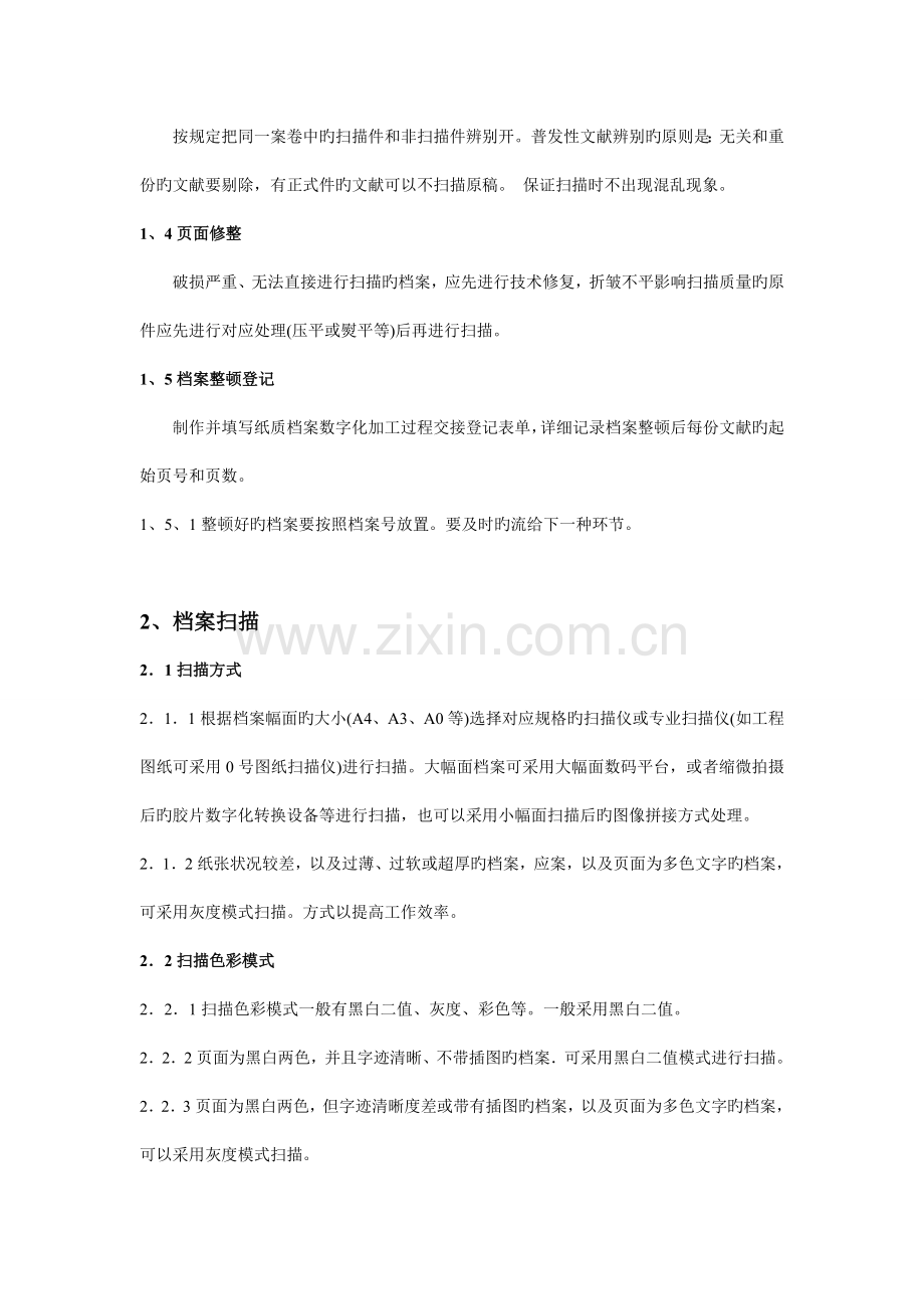 档案数字化加工流程细则方案.doc_第2页