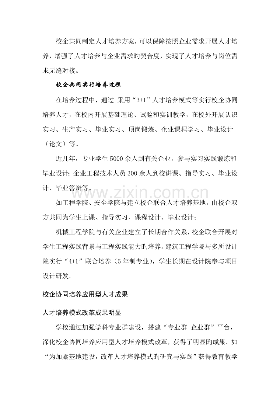 校企共同制定人才培养方案能够保障按照企业需求开展人才培养.docx_第1页