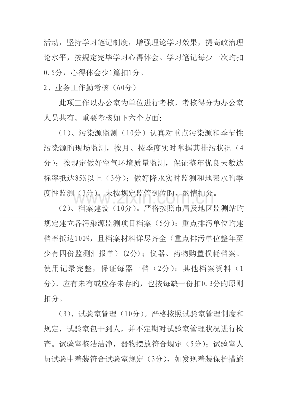 乌苏市环境监测站绩效考核工作实施方案.doc_第3页