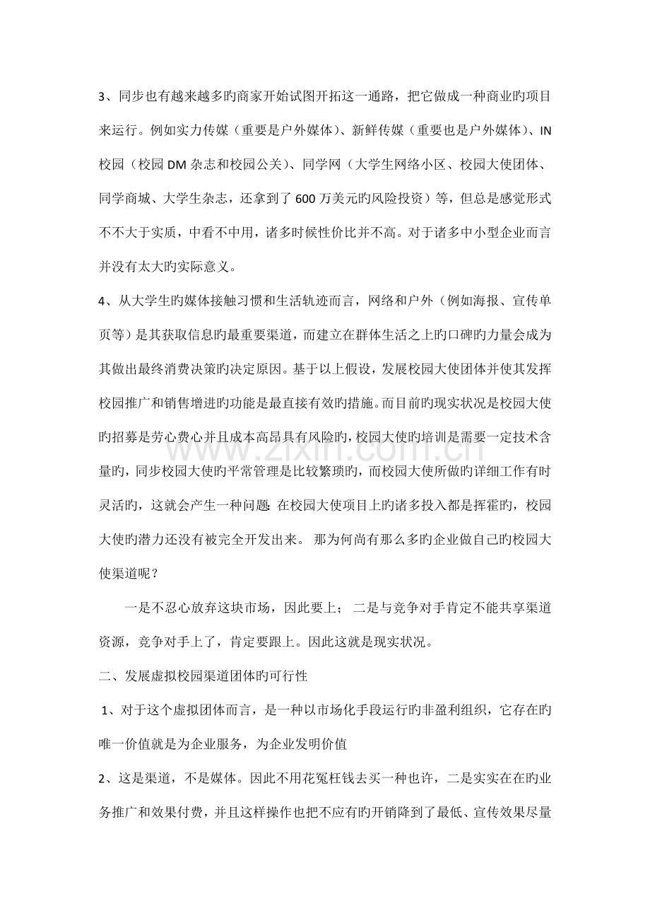 高校新媒体校园市场推广策划书.docx_第2页