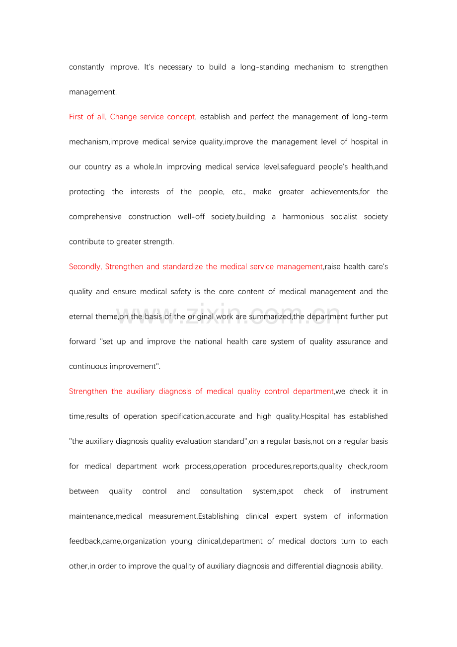 医院管理医患关系科学技术应用主题的英语作文.docx_第2页