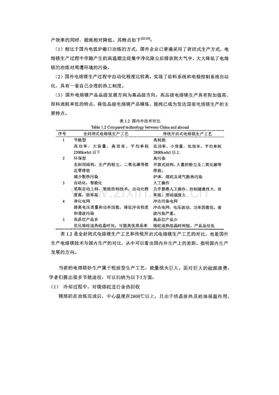 电熔镁生产技术分析.docx_第2页