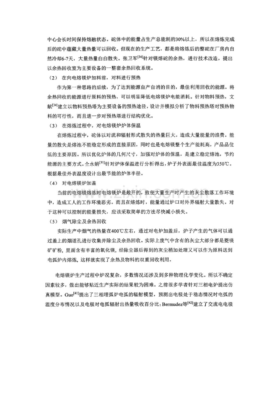 电熔镁生产技术分析.docx_第3页