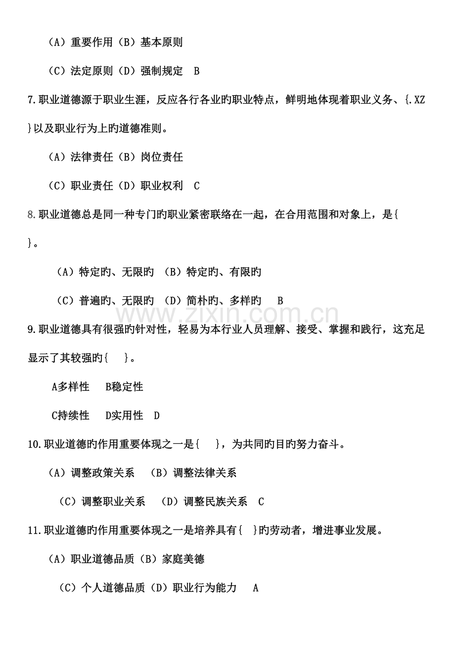 2023年劳动保障协理员四级基础知识部分复习题.doc_第2页