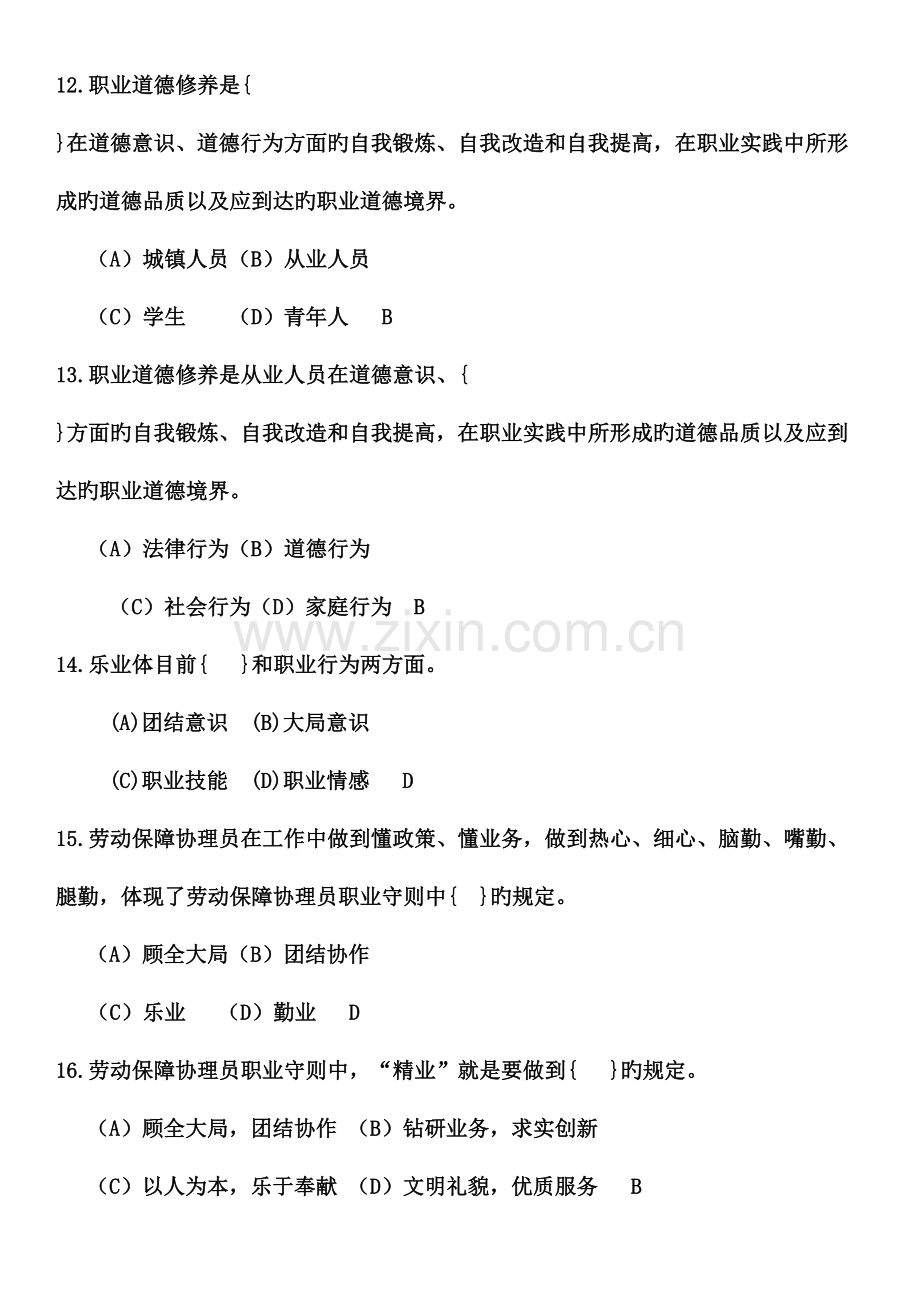 2023年劳动保障协理员四级基础知识部分复习题.doc_第3页