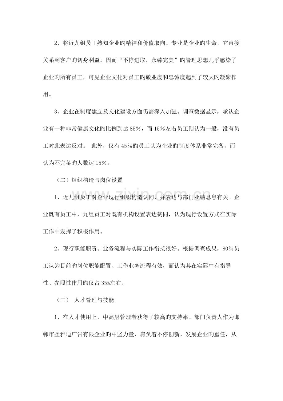 设计公司行政管理调查报告.doc_第3页