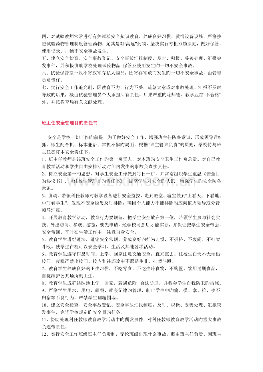 学校各类安全目标责任书.doc_第2页