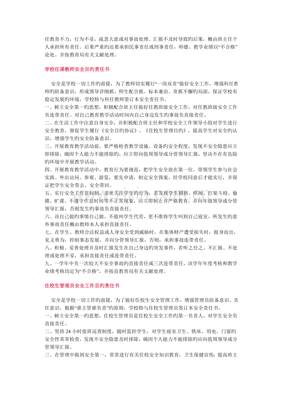 学校各类安全目标责任书.doc_第3页