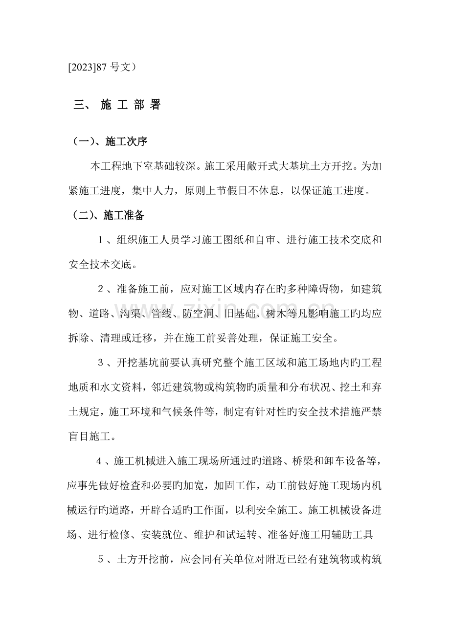 人防土方开挖及基坑支护施工方案.doc_第2页