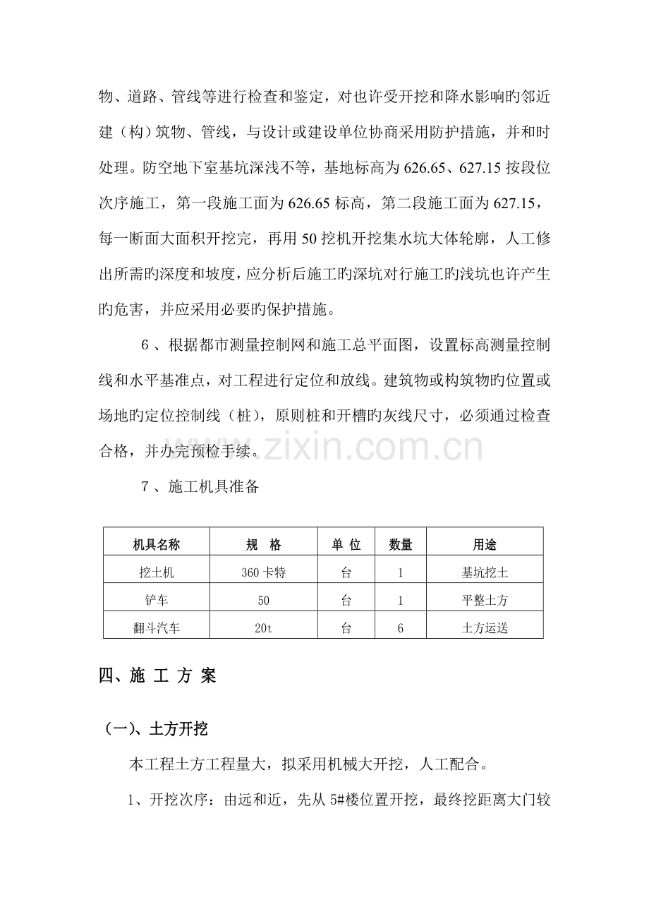 人防土方开挖及基坑支护施工方案.doc_第3页