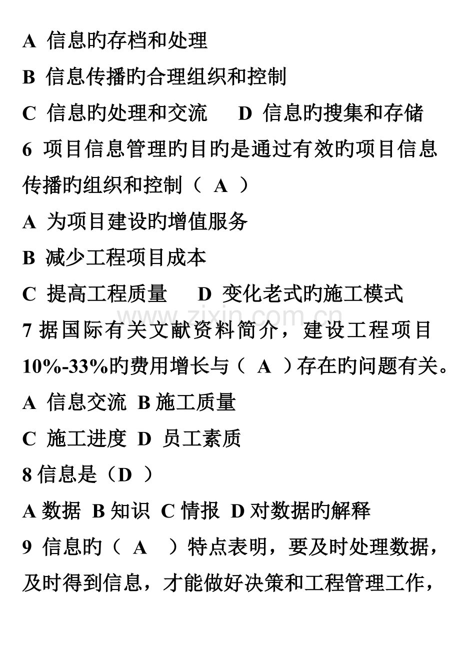 建设工程信息管理题目(2).doc_第2页