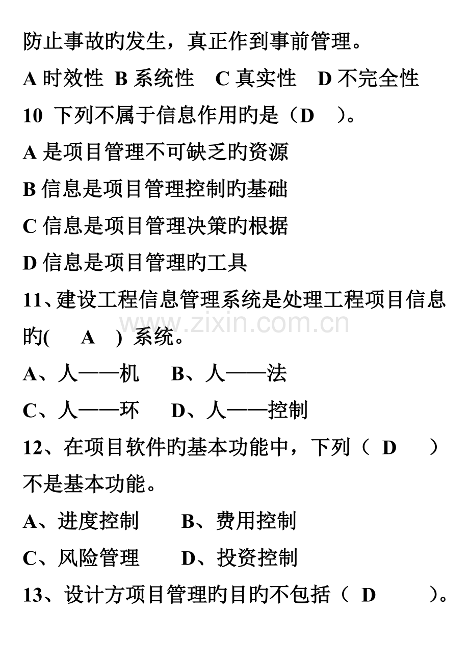 建设工程信息管理题目(2).doc_第3页