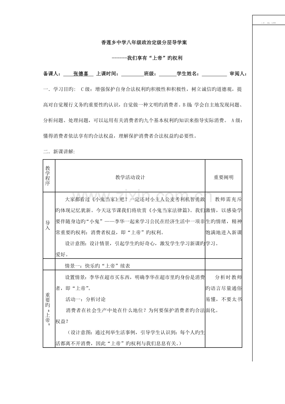 2023年人教版八年级下册思想品德学案及作业全册.doc_第1页