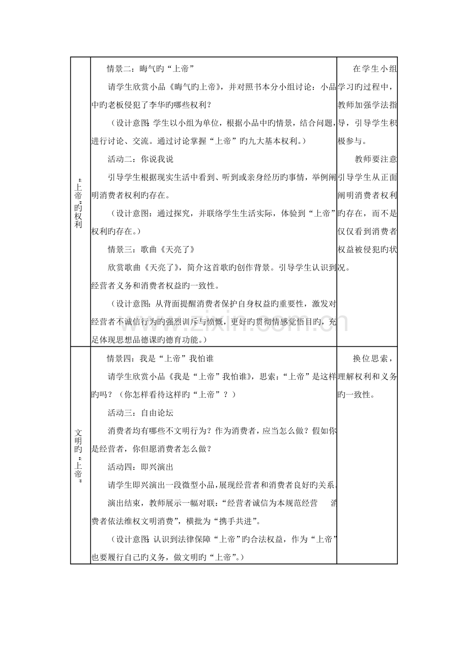 2023年人教版八年级下册思想品德学案及作业全册.doc_第2页